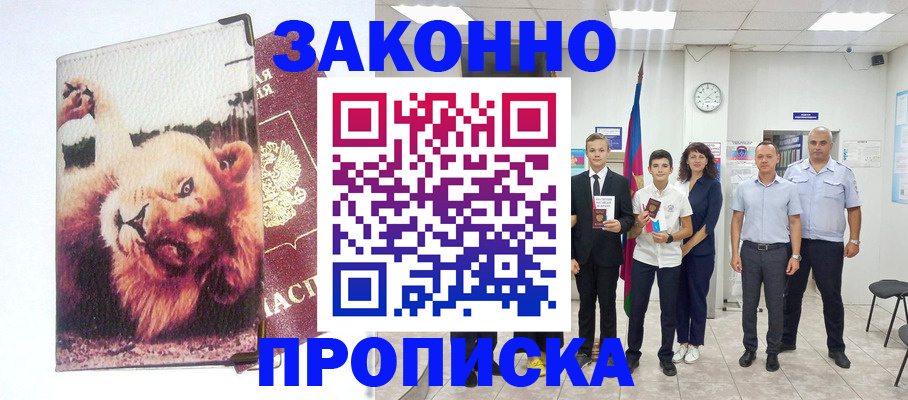 прописка в квартире в Семикаракорске